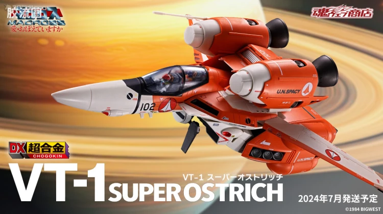 DX超合金系列 限定及特别版 VT-1 Super Ostrich(双座型教练机)