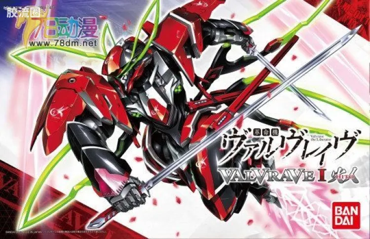 万代综合拼装模型系列 革命机VALVRAVE Valvrave