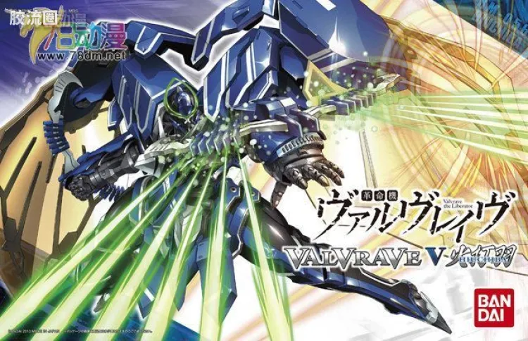 万代综合拼装模型系列 革命机VALVRAVE Valvrave V