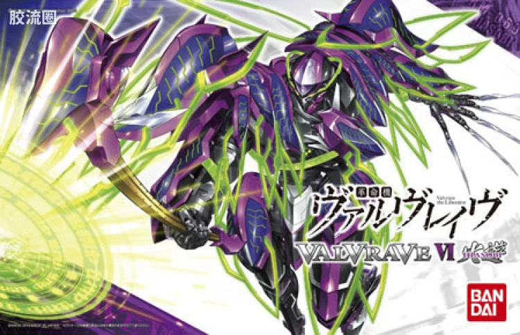 万代综合拼装模型系列 革命机VALVRAVE Valvrave VI