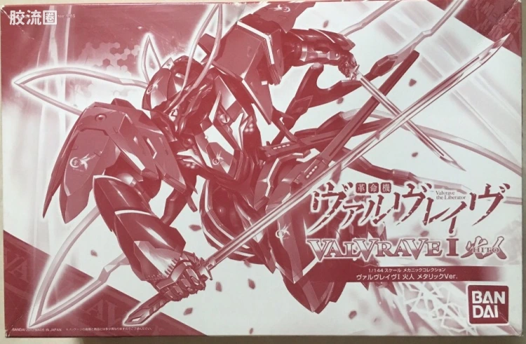 Valvrave 火人会场限定版