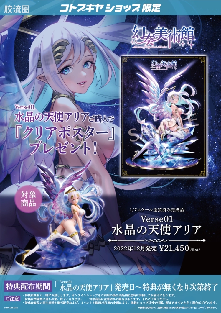 寿屋手办系列 幻奏美术馆 Verse01 水晶天使Aria - 图片