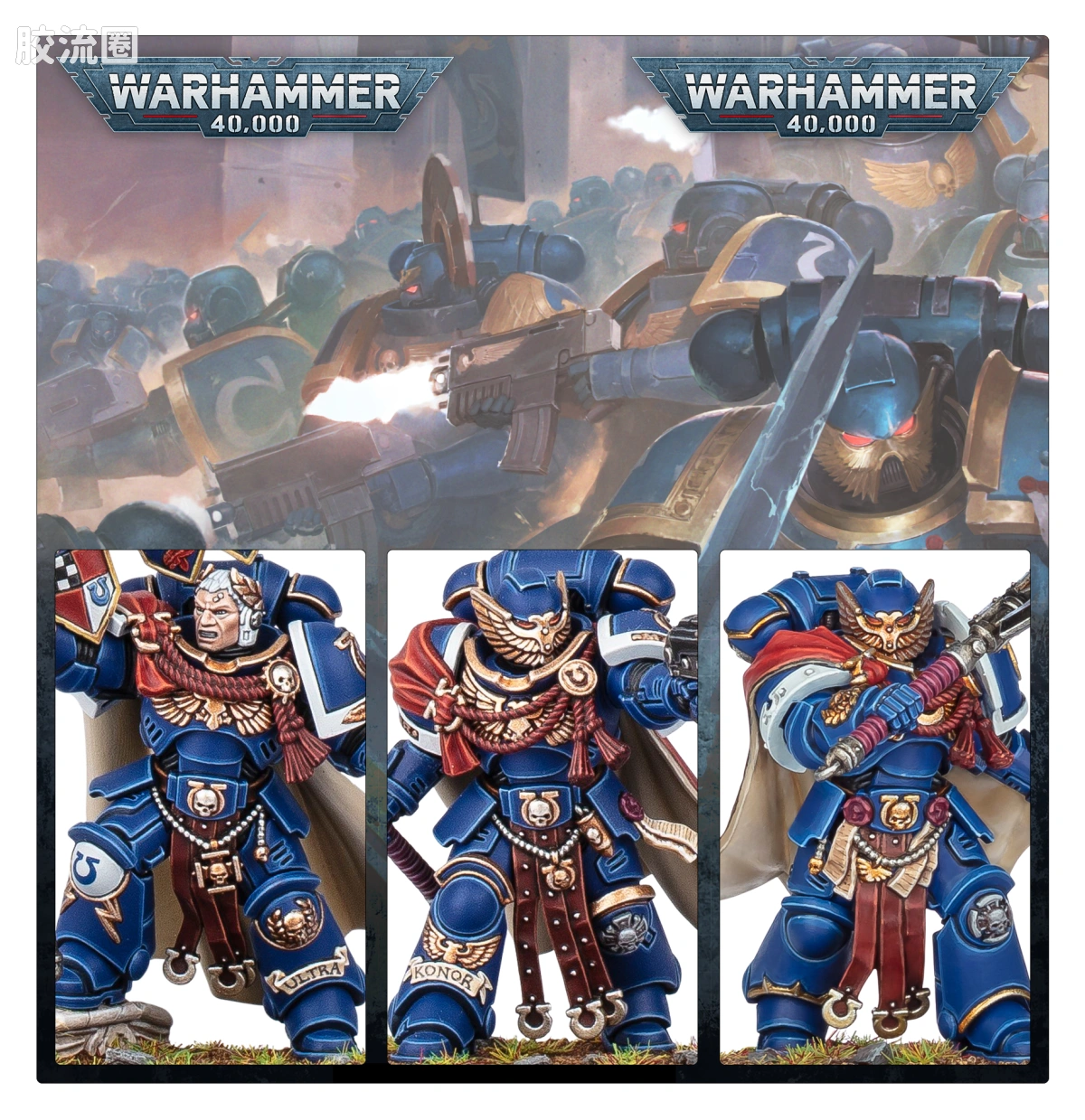 战锤40K Ultramarines 极限战士 10版 常胜荣誉卫队 - 图片
