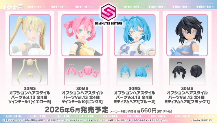 30MS 可选发型配件 Vol.13 全4种 中短发8[黑色1]