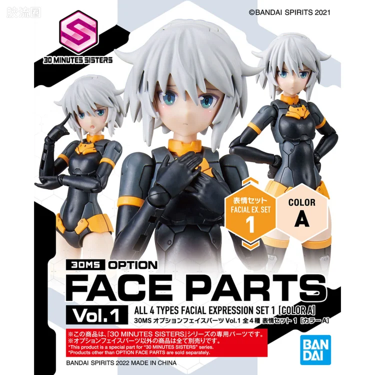 30MS 扩展面部配件 Vol.1 表情套装1[配色A]
