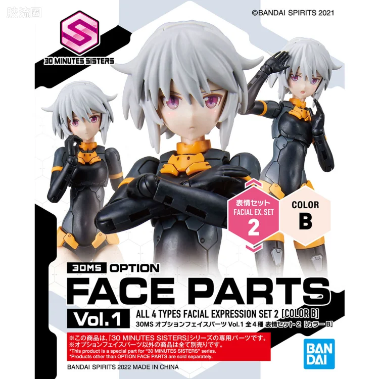 30MS 扩展面部配件 Vol.1 表情套装2[配色B]