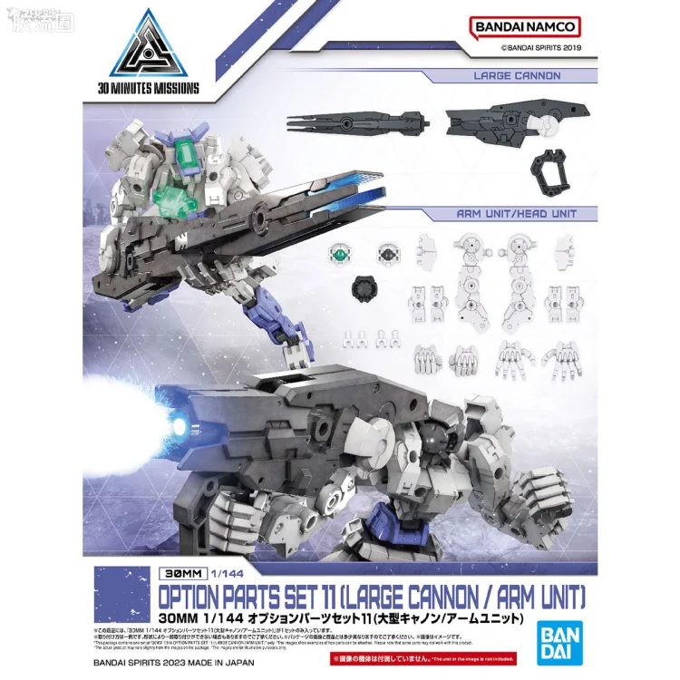 30MM 配件包 W-22 可选配件包11 大型加农炮/强化手臂单元