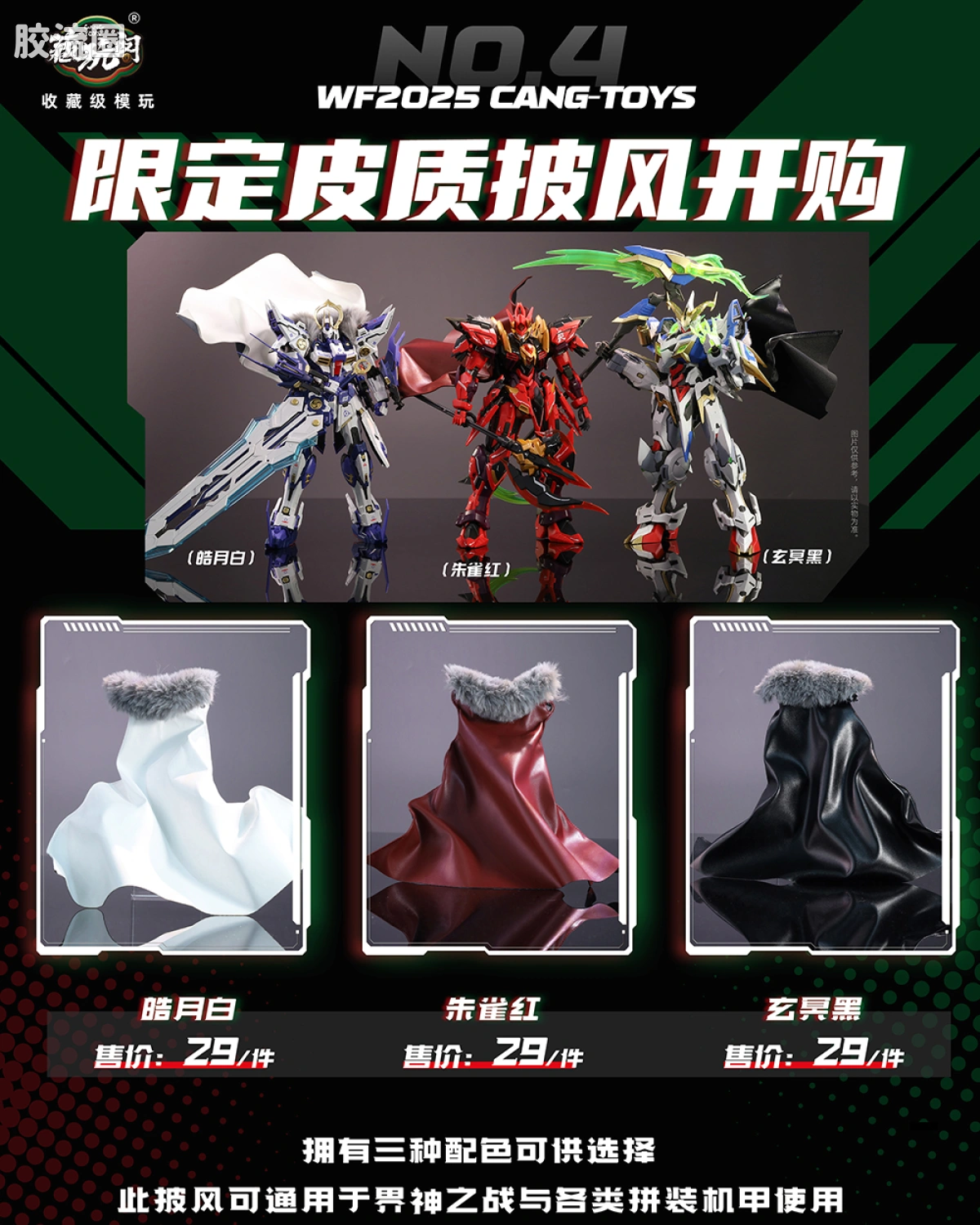 WF限定皮质披风3款【朱雀红】【皓月白】【玄冥黑】