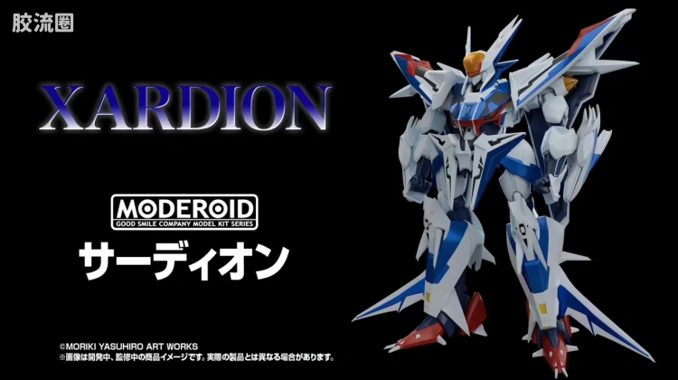 MODEROID 系列 开发中 <XARDION> Xardion