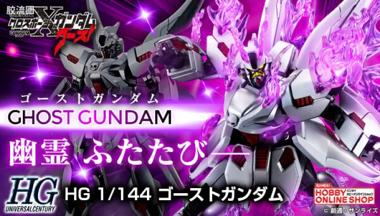 HGUC 网络限定版 XM-XX 幽灵高达