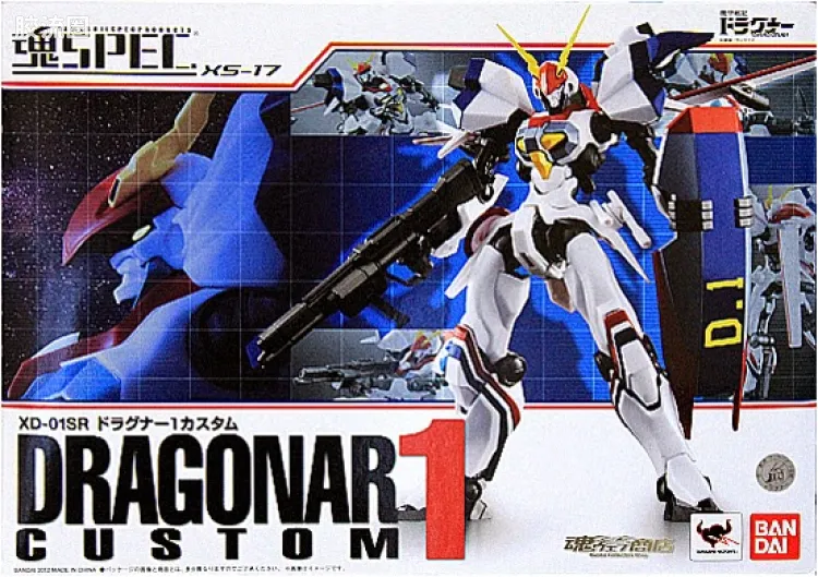 魂SPEC系列玩具 特别版 XS-17 龙骑1号机
