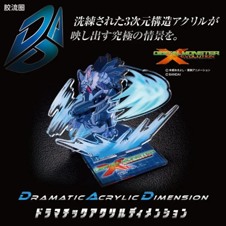 亚克力LOGO展示牌EX系列 Dramatic Acrylic Dimension(亚克力次元情景系列) X抗体数码宝贝 兽人加鲁鲁兽(X抗体)