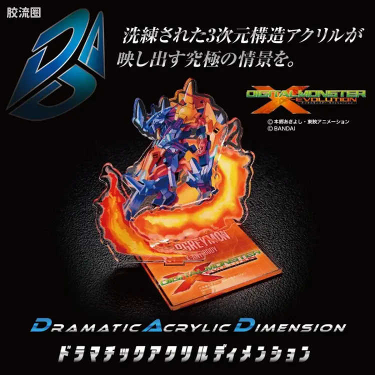 亚克力LOGO展示牌EX系列 Dramatic Acrylic Dimension(亚克力次元情景系列) X抗体数码宝贝 战斗暴龙兽(X抗体)