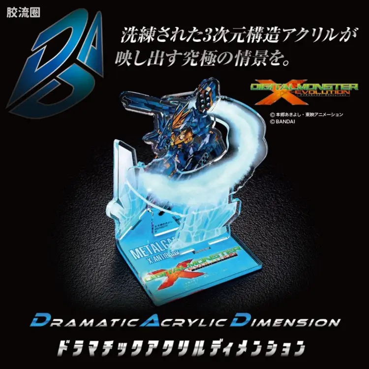 亚克力LOGO展示牌EX系列 Dramatic Acrylic Dimension(亚克力次元情景系列) X抗体数码宝贝 机械加鲁鲁兽(X抗体)