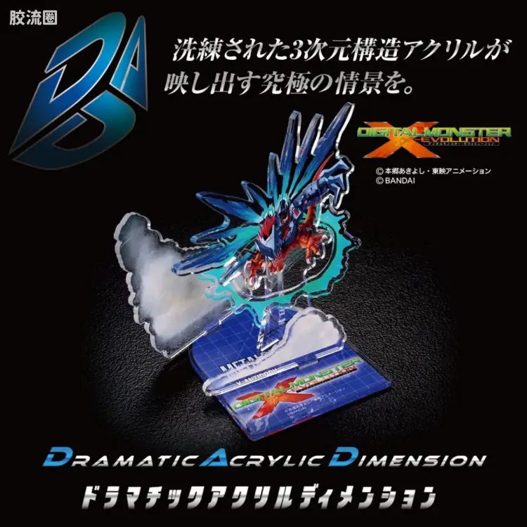 亚克力LOGO展示牌EX系列 Dramatic Acrylic Dimension(亚克力次元情景系列) X抗体数码宝贝 机械暴龙兽(X抗体)