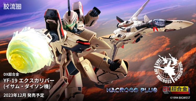 DX超合金系列 普通版 YF-19 Excalibur(勇·戴森机)