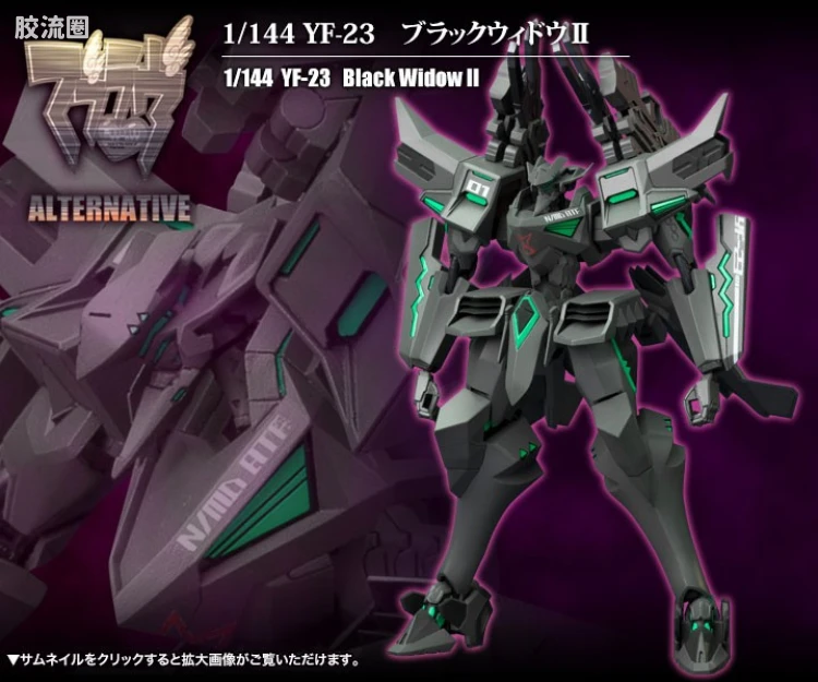 YF-23 黑寡妇II型