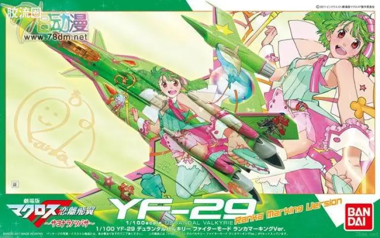 万代超时空要塞系列拼装模型 1比100不可变形 YF-29 兰花李痛机