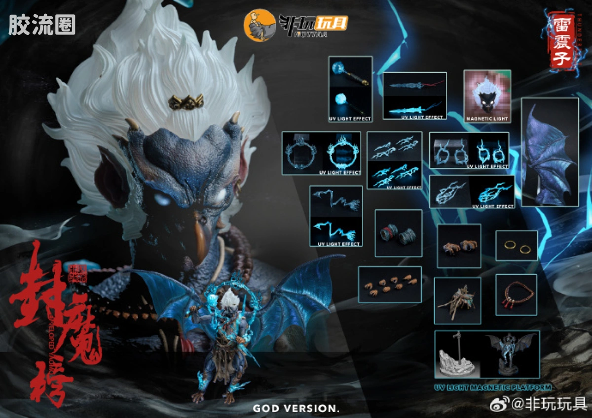非玩玩具 可动人偶 封魔榜系列 YM004 雷震子 天神版