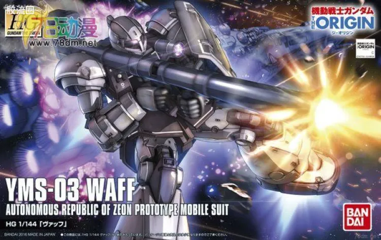 HG 高达The Origin 普通版 YMS-03 瓦夫