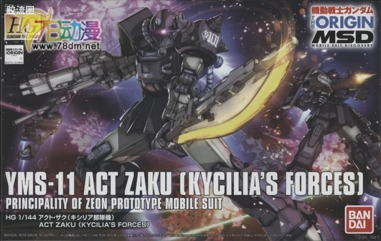 HG 高达The Origin 普通版 YMS-11 ACT扎古(基西莉亚部队机)