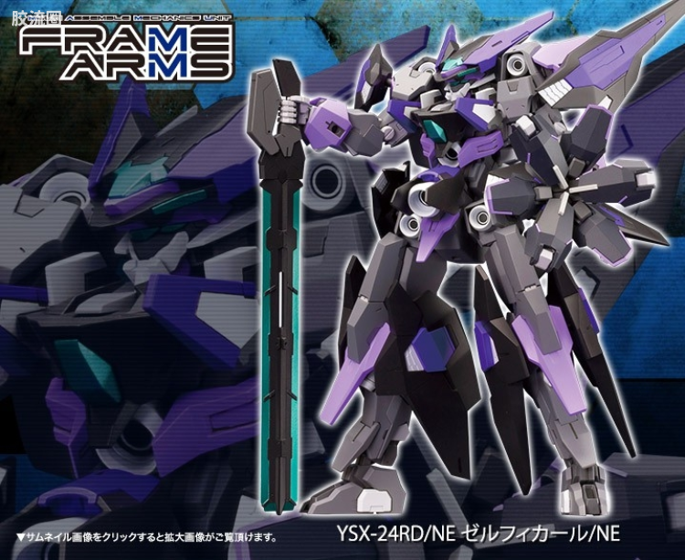 寿屋FRAME ARMS 限定版 #S04 YSX-24RD/NE 脊柱夜刃/NE - 图片