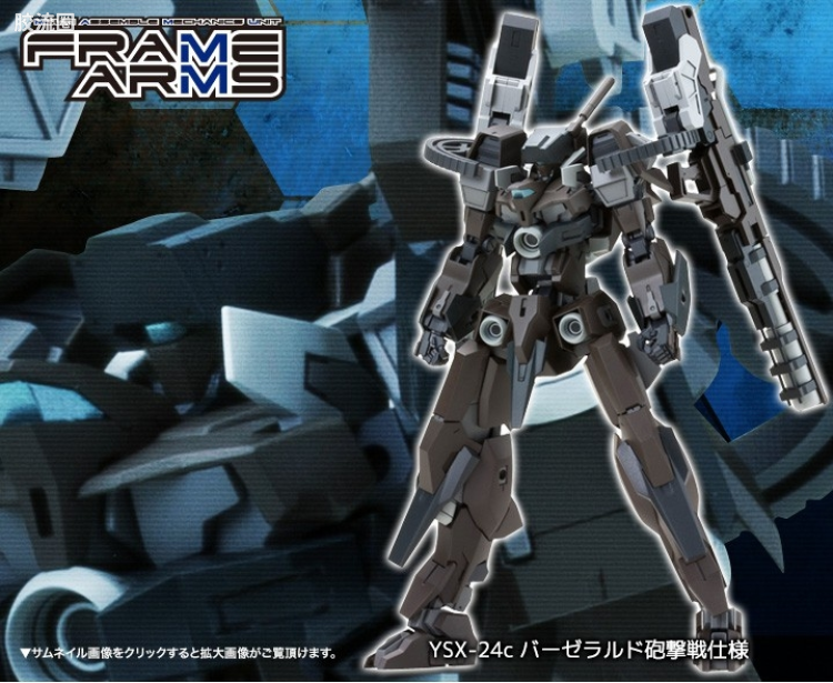 寿屋FRAME ARMS 限定版 #S05 YSX-24c 炮击型猎刃/闪燕 - 图片
