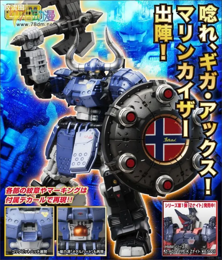 寿屋机兽起源 装甲巨神 Z Knight Z002 Z·A01 TYPE-V Marinekaizer