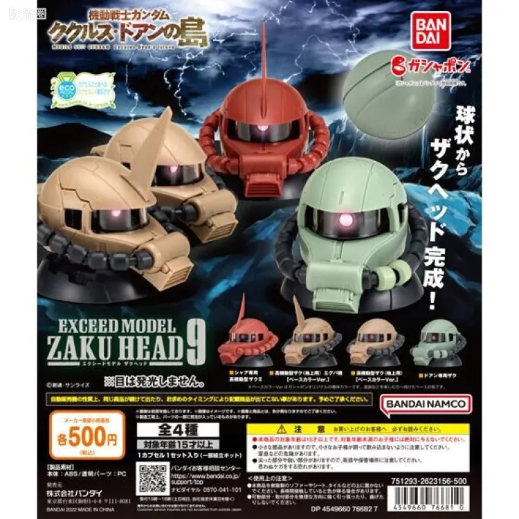 EXCEED MODEL系列 吉翁MS头 ZAKU HEAD 第九弹