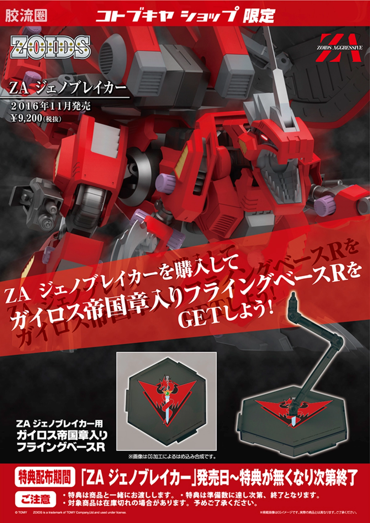 ZOIDS AGGRESSIVE系列 普通版 真红虐杀龙 - 图片