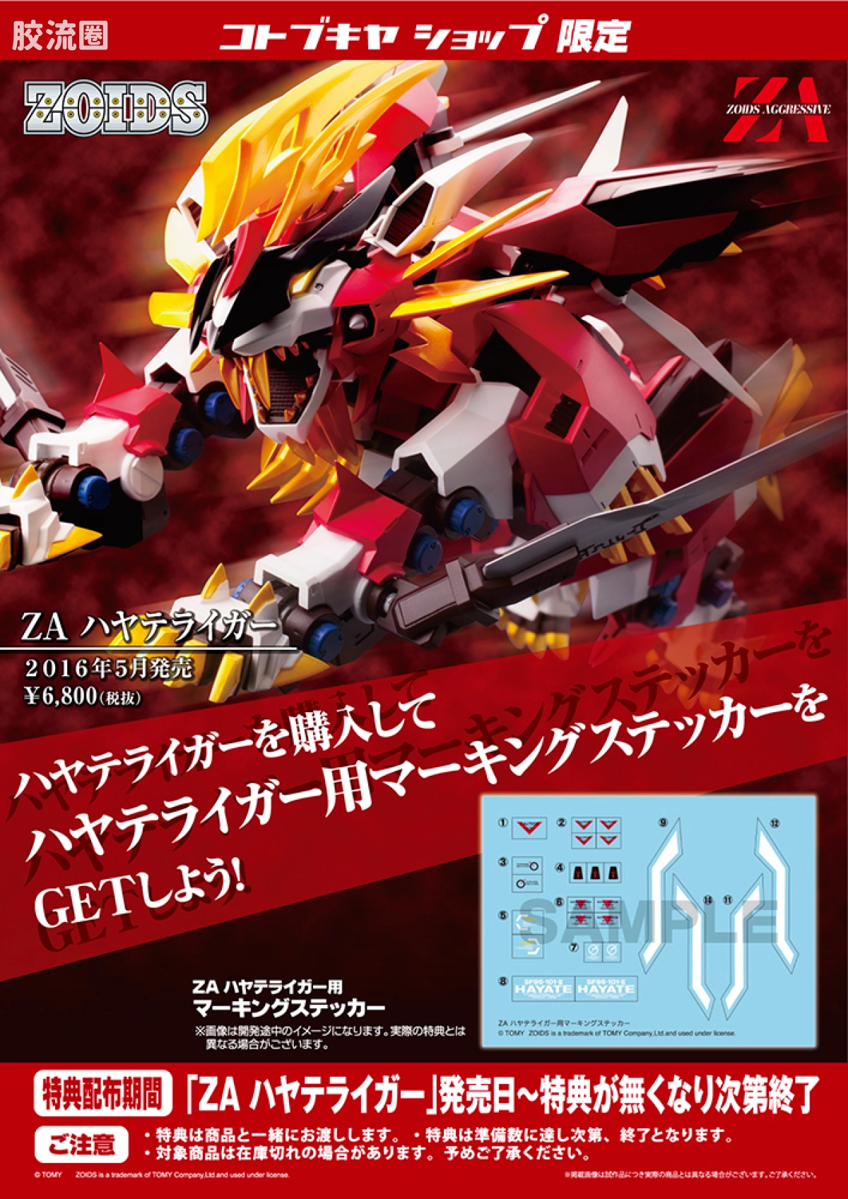 ZOIDS AGGRESSIVE系列 普通版 疾风长牙狮 - 图片