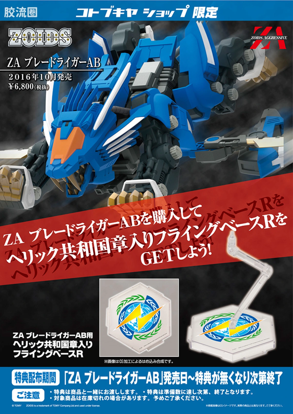 ZOIDS AGGRESSIVE系列 普通版 超重剑长牙狮 AB炮式样 - 图片