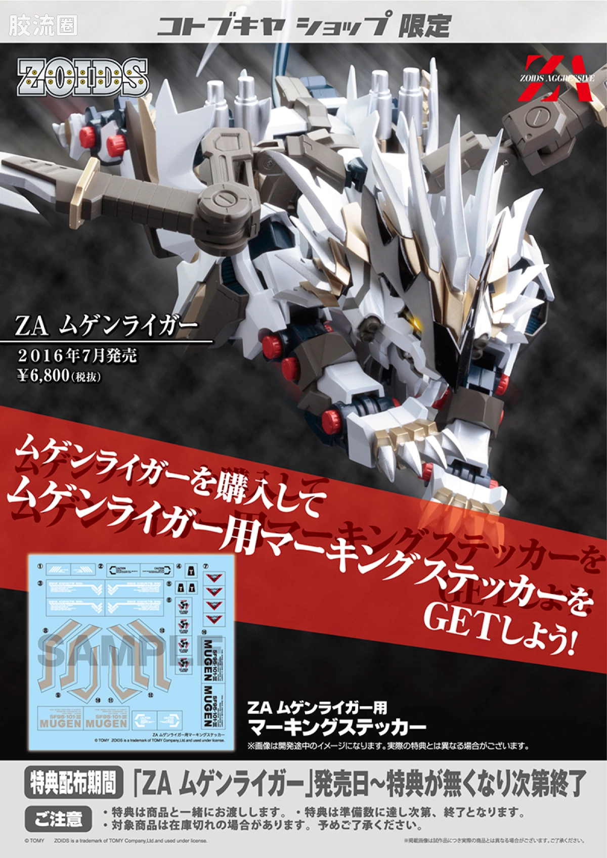 ZOIDS AGGRESSIVE系列 普通版 无限村雨长牙狮 - 图片