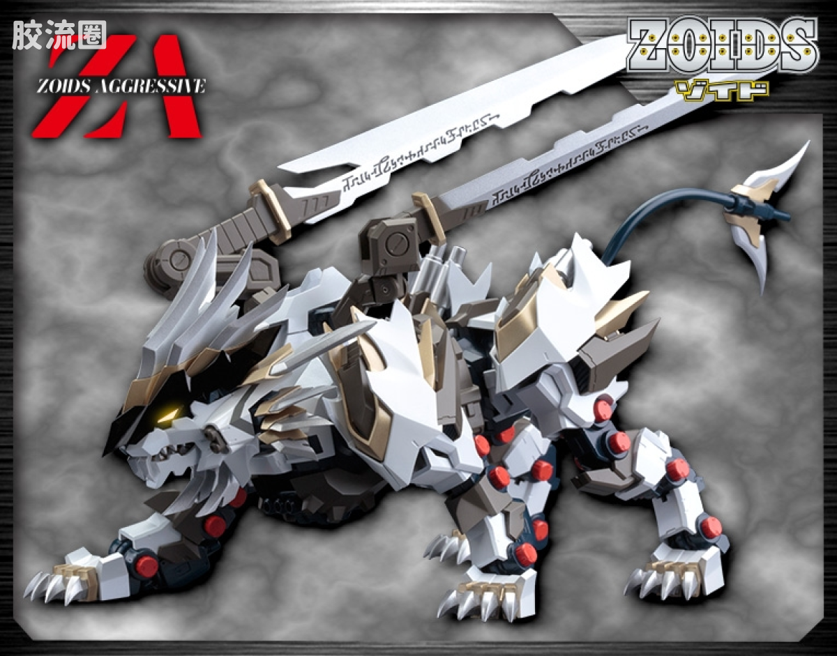 ZOIDS AGGRESSIVE系列 普通版 无限村雨长牙狮 - 图片