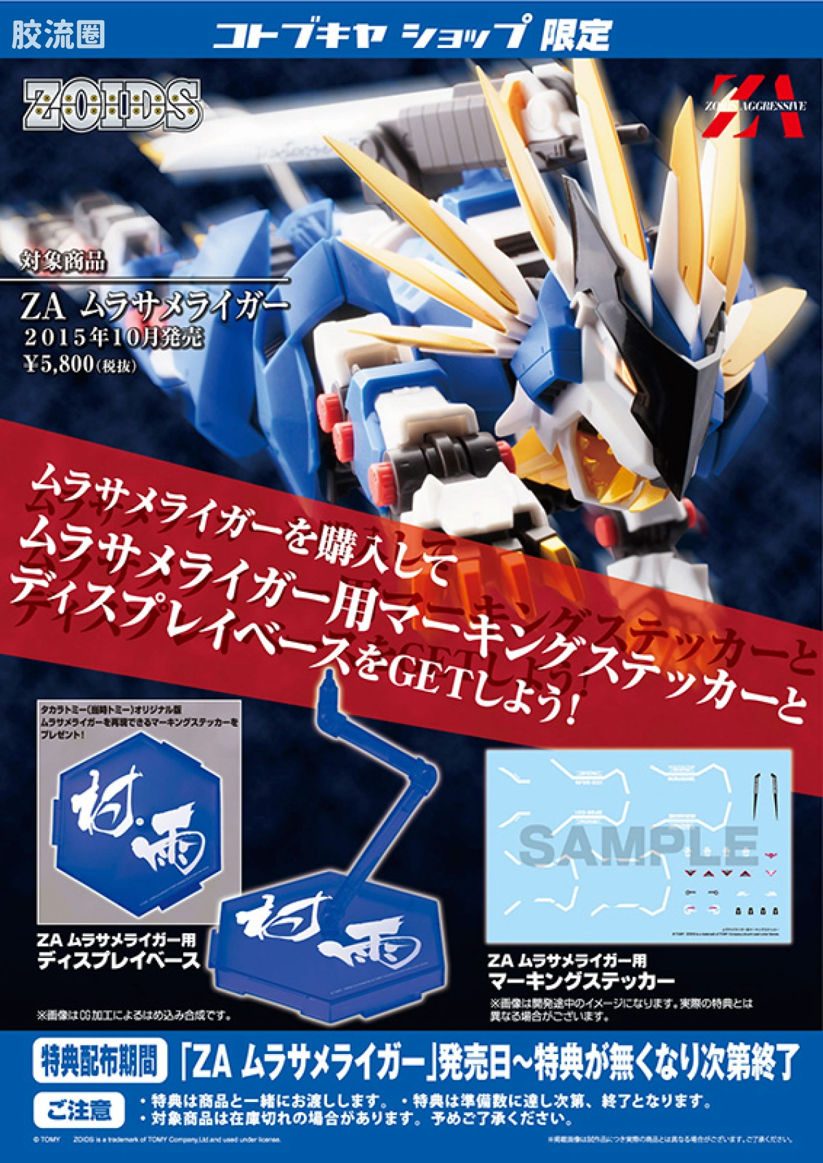 ZOIDS AGGRESSIVE系列 普通版 村雨长牙狮 - 图片