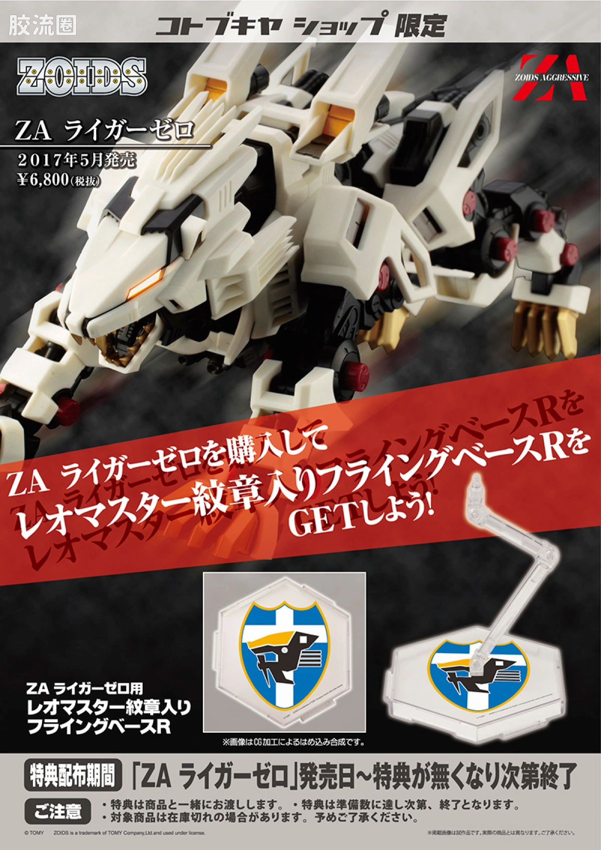 ZOIDS AGGRESSIVE系列 普通版 零式长牙狮 - 图片