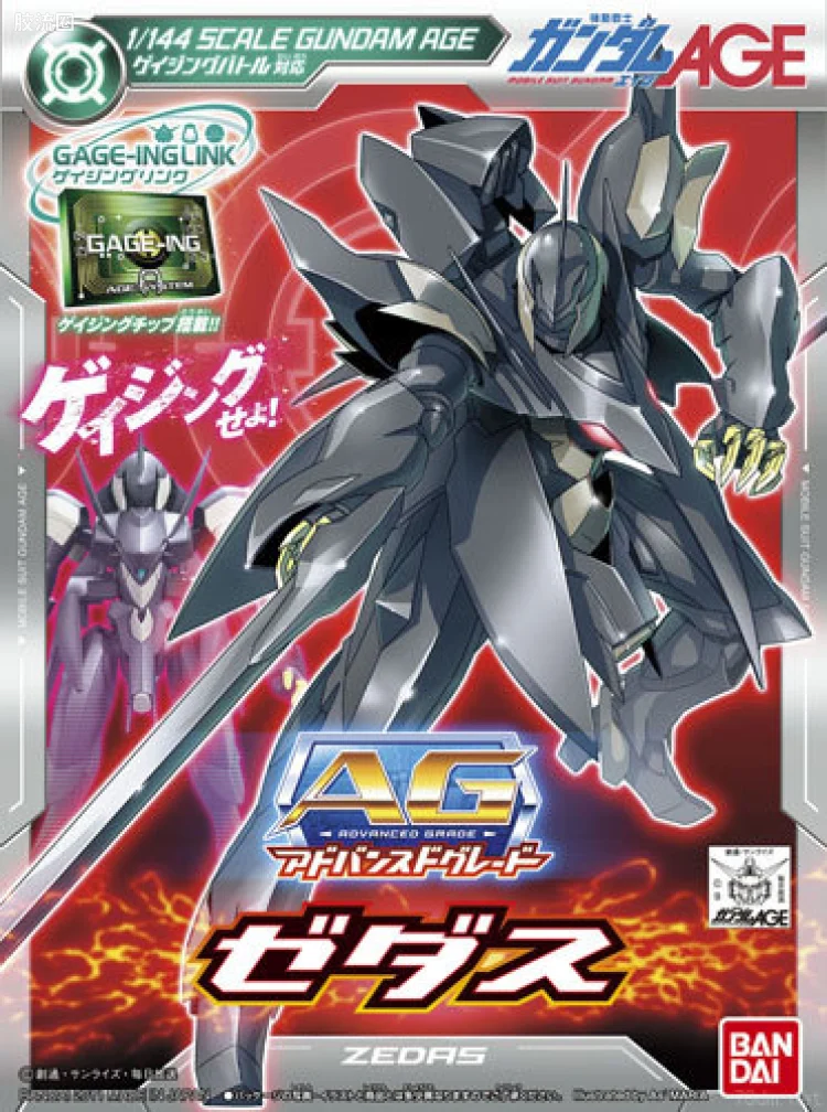 高达AGE AG系列 ZEDAS