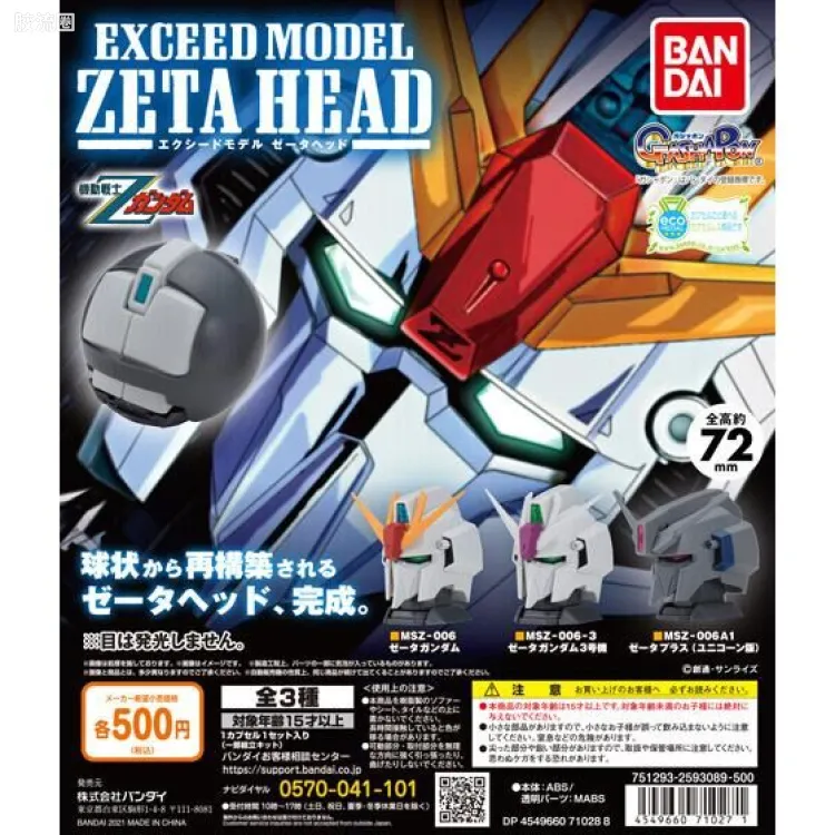 EXCEED MODEL系列 高达头 ZETA头