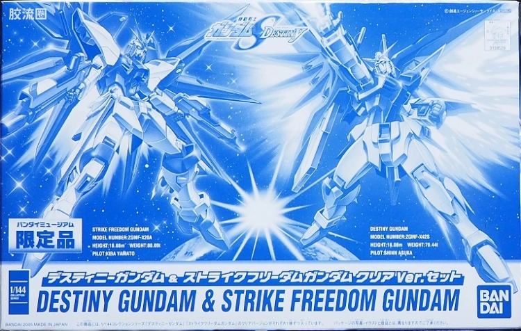 机动战士高达SEED 1/144 COLLECTION SERIES 限定及特别版 ZGMF-X42S 命运高达 & ZGMF-X20A 强袭自由高达 彩色透明版