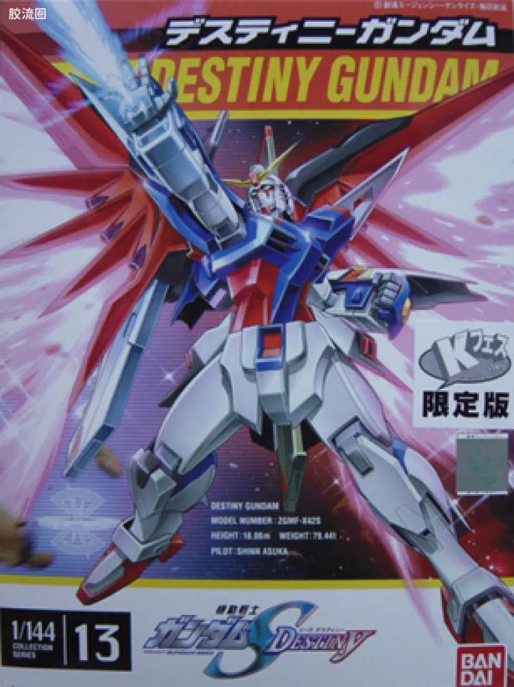 机动战士高达SEED 1/144 COLLECTION SERIES 限定及特别版 ZGMF-X42S 命运高达 彩色电镀版
