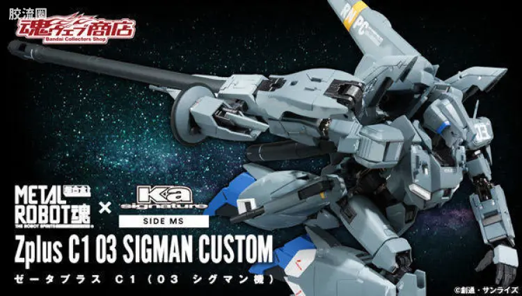 METAL ROBOT魂 Ka signature Z Plus C1型 03号 SIGMAN机