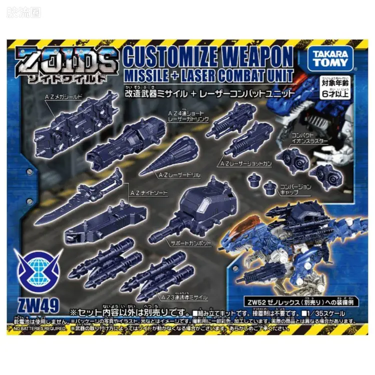 T-SPARK ZOIDS WILD系列 ZW-49 改造武器导弹+光束战斗组件