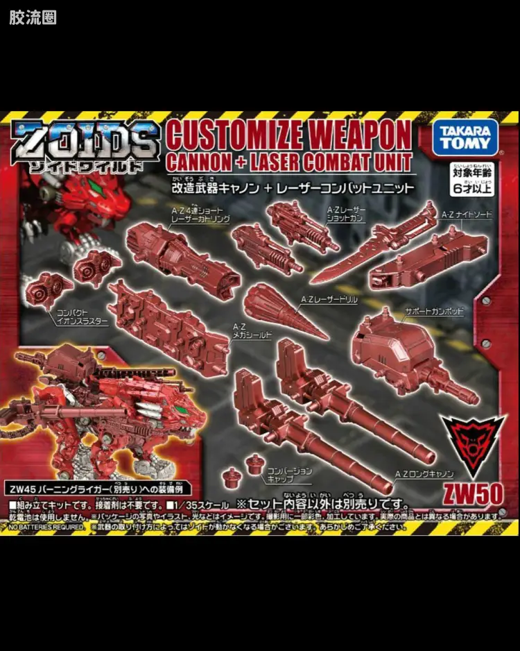 ZW-50 改造武器加农炮+光束战斗组件