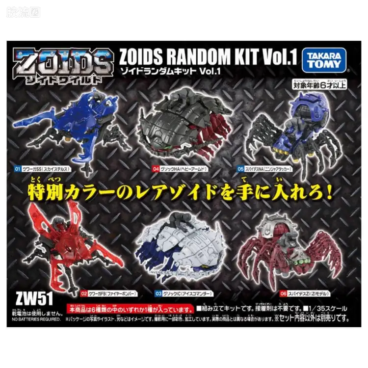 T-SPARK ZOIDS WILD系列 ZW-51 索斯随机套件Vol.1