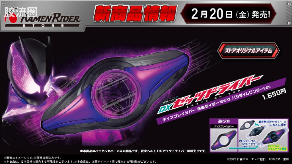 假面骑士DX装备系列 <假面骑士ZEZTZ> ZZZ驱动器展示面板 假面骑士ZZZ 法则奇异Ver.