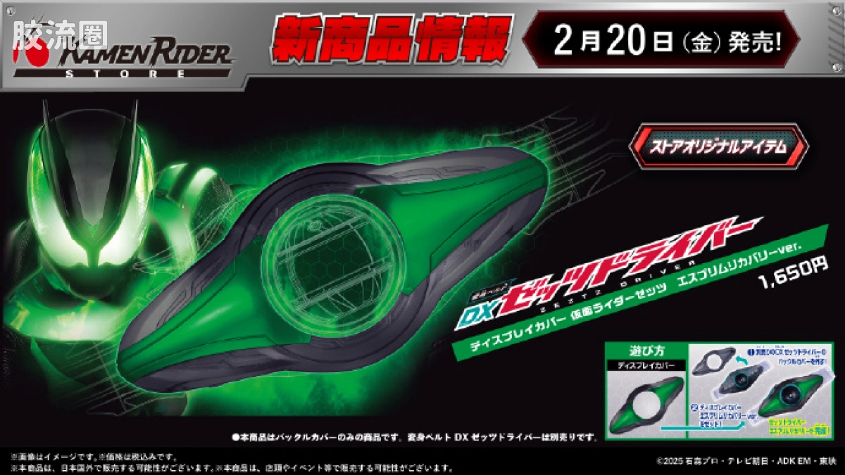 假面骑士DX装备系列 <假面骑士ZEZTZ> ZZZ驱动器展示面板 假面骑士ZZZ 灵犀恢复Ver.