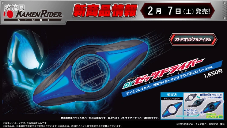 假面骑士DX装备系列 <假面骑士ZEZTZ> ZZZ驱动器展示面板 假面骑士ZZZ 科技涌动Ver.