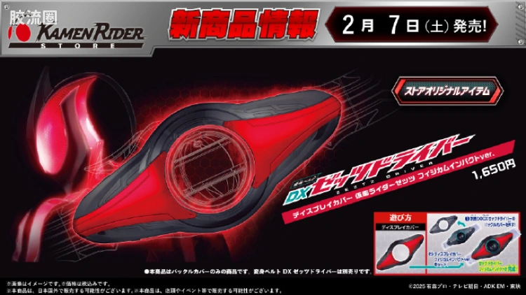 假面骑士DX装备系列 <假面骑士ZEZTZ> ZZZ驱动器展示面板 假面骑士ZZZ 肌体冲击Ver.