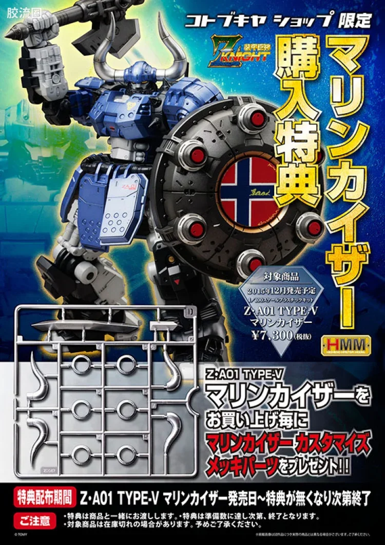 寿屋机兽起源 装甲巨神 Z Knight Z002 Z·A01 TYPE-V Marinekaizer - 图片