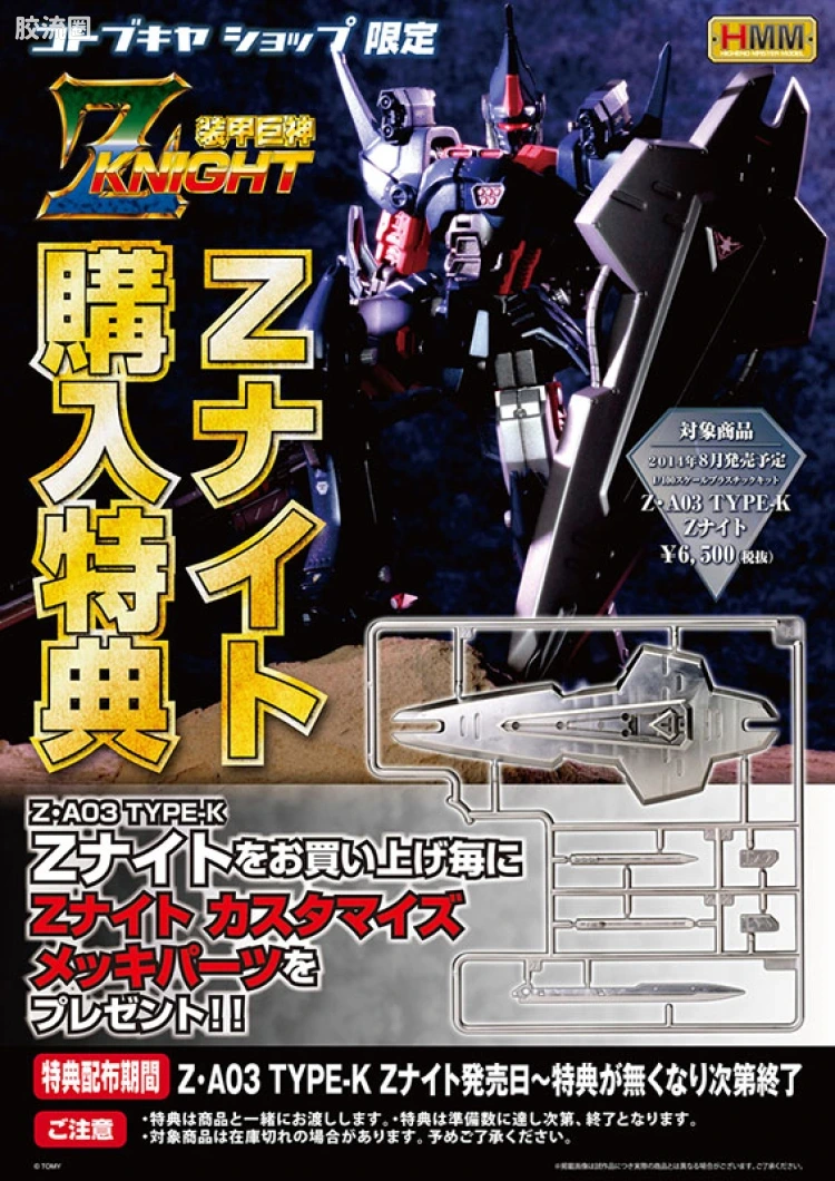 寿屋机兽起源 装甲巨神 Z Knight Z001 Z·A03 TYPE-K Z Knight - 图片